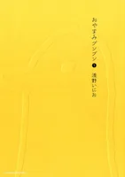 Goodnight Punpun
